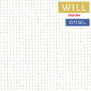 【わーるどEX便対象】 壁紙 のりなし壁紙 クロス リリカラ will ウィル 2023-2026 撥水トップコート-ベーシック&カラー LW-639 〜 LW...