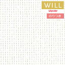 【*送料無料(わEX便)】のり付き壁紙 クロス リリカラ will ウィル 2023-2026 撥水トップコート-ベーシック&カラー LW-639 ~ LW-643 【3m以上1m単位での販売】