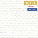 【わーるどEX便対象】 壁紙 のりなし壁紙 クロス リリカラ will ウィル 2023-2026 撥水トップコート-ベーシック&カラー LW-650 【1m以...