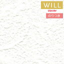 【送料無料(1都3県)】のり付き壁紙 クロス リリカラ will ウィル 2023-2026 撥水トップコート-ベーシック&カラー LW-667 【3m以上1m単位での販売】
