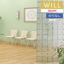 【わーるどEX便対象】 壁紙 のりなし壁紙 クロス リリカラ will ウィル 2023-2026 撥水トップコート-軽量・耐クラック- LW-679 〜 LW...