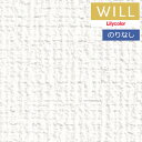 【わーるどEX便対象】 壁紙 のりなし壁紙 クロス リリカラ will ウィル 2023-2026 撥水トップコート-軽量・耐クラック- LW-688 【1m以...