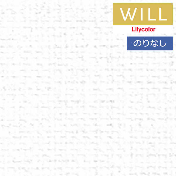壁紙 のりなし壁紙 クロス リリカラ