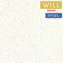 【わーるどEX便対象】 壁紙 のりなし壁紙 クロス リリカラ will ウィル 2023-2026 撥水トップコート-消臭-air refre LW-695 〜...