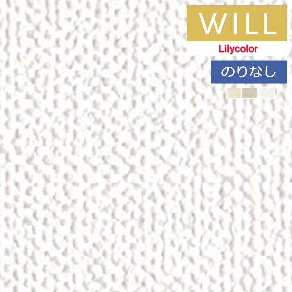 壁紙 のりなし壁紙 クロス リリカラ