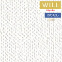 【わーるどEX便対象】 壁紙 のりなし壁紙 クロス リリカラ will ウィル 2023-2026 撥水トップコート-消臭-air refre LW-718 〜...