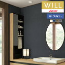 【わーるどEX便対象】 壁紙 のりなし壁紙 クロス リリカラ will ウィル 2023-2026 撥水トップコート-消臭-air refre LW-721 〜...