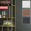 【送料無料(1都3県)】壁紙 のり付き壁紙 クロス ルノンフレッシュ2022-2025 FRESH デザインコレクション マテリアル レザー RF-8445~RF-8447 【3m以上1m単位での販売】のりつき壁紙