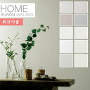 【わーるどEX便対象】 壁紙 のり付き壁紙 クロスルノン ホーム HOME 2020-2023空気を洗う壁紙 撥水コートRH-7033 〜 RH-7042【3m...
