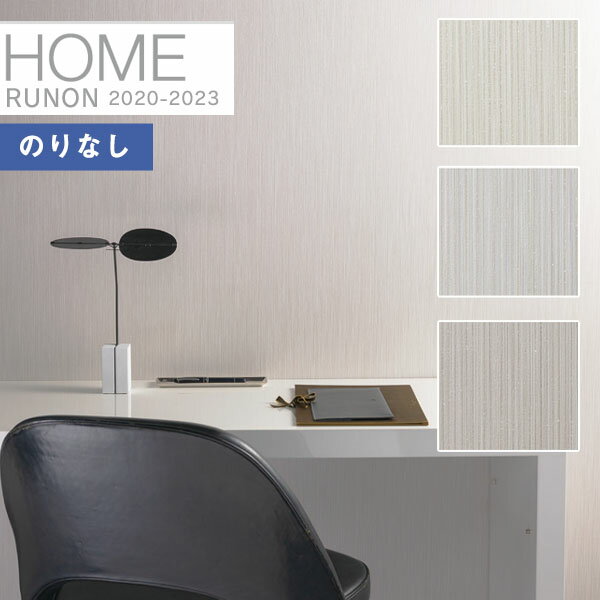 【*送料無料(わEX便)】壁紙 のりなし壁紙 クロスルノン ホーム HOME 2020-2023テキスタイル・パターンRH-7364 RH-7365 RH-73...