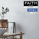 壁紙 のりなし壁紙 クロス サンゲツ FAITH フェイス 2022-2025 自然の景観 空気の色彩 TH32001〜TH32013 【1m以上10cm単位での販売】