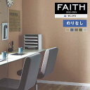 ǎ ̂Ȃǎ NX TQc FAITH tFCX 2022-2025 TextureColor TH32201`TH32205 y1mȏ10cmPʂł̔̔z