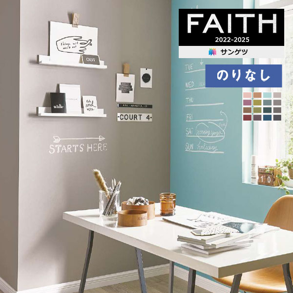 壁紙 のりなし壁紙 クロス サンゲツ FAITH フェイス 2022-2025 Texture＆Color ブラックボード 黒板 TH32222～TH32237 【1m以上10cm単位での販売】