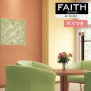 壁紙 のり付き壁紙 クロス サンゲツ FAITH フェイス 2022-2025 フィルム汚れ防止壁紙 TH32402～TH32406 【3m以上1m単位での販売】のりつき壁紙