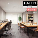 壁紙 のり付き壁紙 クロス サンゲツ FAITH フェイス 2022-2025 抗ウイルス壁紙 TH32550～TH32551 のりつき壁紙