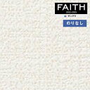 壁紙 のりなし壁紙 クロス サンゲツ FAITH フェイス 2022-2025 eセコウクロス 不燃認定 TH32595～TH32596 【1m以上10cm単位での販売】