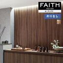【わーるどEX便対象】 壁紙 のりなし壁紙 クロス サンゲツ FAITH フェイス 2022-2025 ウッド TH32625~TH32630 【1m以上10cm単位での販売】