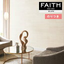 壁紙 のり付き壁紙 クロス サンゲツ FAITH フェイス 2022-2025 マテリアル TH32727 【3m以上1m単位での販売】のりつき壁紙