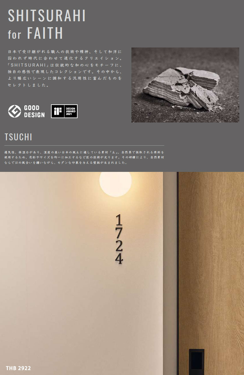 【＊送料無料（わEX便）】壁紙 のりなし壁紙 クロス サンゲツ FAITH フェイス 2022-2025 SHITSURAHI TSUCHI THB2921〜THB2922 【1m以上10cm単位での販売】