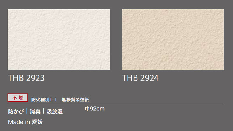 【送料無料（1都3県）】壁紙 のりなし壁紙 クロス サンゲツ FAITH フェイス 2022-2025 SHITSURAHI TSUCHI THB2923〜THB2924 【1m以上10cm単位での販売】