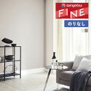 【わーるどEX便対象】 壁紙 のりなし壁紙 クロス サンゲツ ファイン FINE 2023-2026 ウレタンコート FE76308 FE76309 【1m以上...