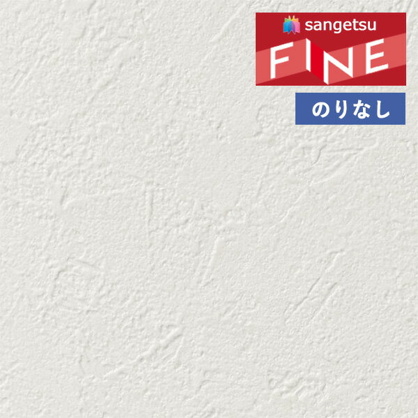 【＊送料無料（わEX便）】壁紙 のりなし壁紙 クロス サンゲツ ファイン FINE 2023-2026 スーパー耐久性 FE76427 【1m以上10cm単位での販売】のり無し