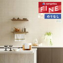 【わーるどEX便対象】 壁紙 のりなし壁紙 クロス サンゲツ ファイン FINE 2023-2026 タイル・レンガ ウレタンコート FE76632 FE766...