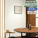 【わーるどEX便対象】 壁紙 のりなし壁紙 クロス サンゲツ ReSERVE リザーブ 2024-2027 Spring Nap 春の昼寝 RE55024 〜 ...
