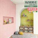 【わーるどEX便対象】 壁紙 のり付き壁紙 クロス サンゲツ ReSERVE リザーブ 2024-2027 カラーセレクション ウレタンコート RE55146 ...