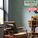 【わーるどEX便対象】 壁紙 のり付き壁紙 クロス サンゲツ ReSERVE リザーブ 2024-2027 カラーセレクション ウレタンコート RE55156 ...