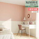 【わーるどEX便対象】 壁紙 のり付き壁紙 クロス サンゲツ ReSERVE リザーブ 2024-2027 ウレタンコート壁紙 RE55307 〜 RE5531...