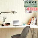 【わーるどEX便対象】 壁紙 のり付き壁紙 クロス サンゲツ ReSERVE リザーブ 2024-2027 木目 ウレタンコート RE55600 〜 RE556...