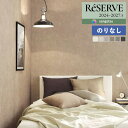 【わーるどEX便対象】 壁紙 のりなし壁紙 クロス サンゲツ ReSERVE リザーブ 2024-2027 コンクリート・ストーン ウレタンコート RE5561...