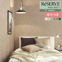 【わーるどEX便対象】 壁紙 のり付き壁紙 クロス サンゲツ ReSERVE リザーブ 2024-2027 コンクリート・ストーン ウレタンコート RE5561...