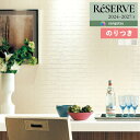 【わーるどEX便対象】 壁紙 のり付き壁紙 クロス サンゲツ ReSERVE リザーブ 2024-2027 タイル・レンガ ウレタンコート RE55676 〜 ...