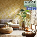 【わーるどEX便対象】 壁紙 のりなし壁紙 クロス サンゲツ ReSERVE リザーブ 2024-2027 パターン RE55827 〜 RE55828 【1m...