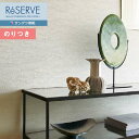 【わーるどEX便対象】 壁紙 のり付き壁紙 クロス サンゲツ ReSERVE リザーブ 2022-2024 石・塗り ウレタンコート RE53078 【3m以上...