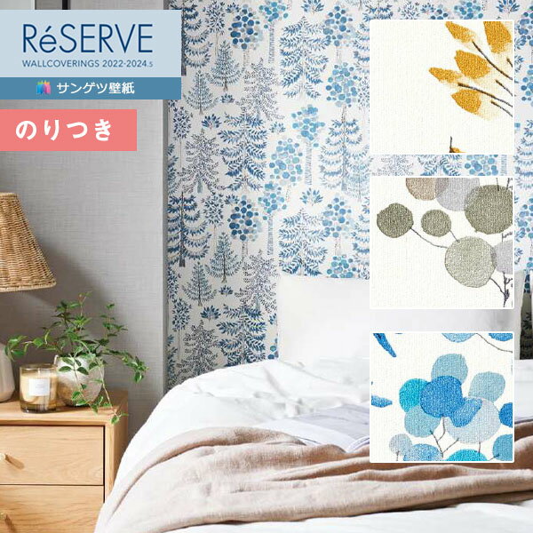 壁紙 のり付き壁紙 クロス サンゲツ ReSERVE リザーブ 2022-2024 フィンレイソ SADUSSA サドゥッサ RE53619～RE53621 【3m以上1m単位での販売】のりつき壁紙のサムネイル