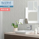 【わーるどEX便対象】 壁紙 のり付き壁紙 クロス サンゲツ ReSERVE リザーブ 2022-2024 ウレタンコート壁紙 RE53771〜RE53772 ...
