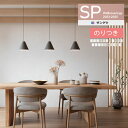 【わーるどEX便対象】 壁紙 のり付き壁紙 クロス サンゲツ SP2023-2025 量産タイプ こだわりシリーズ 石目 SP9725~SP9745 【3m以上1m単位での販売】のりつき壁紙