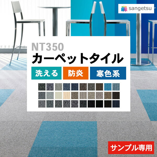 楽天市場】サンゲツ タイルカーペット【nt-350の通販