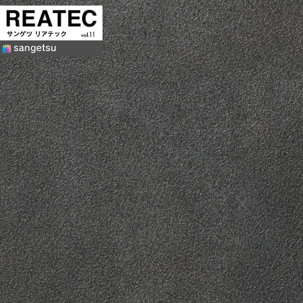 サンゲツ リアテック2021-2023 vol.11 カッティングシート 粘着シート 亜鉛デザイン TC4544 ＜スキージー(ヘラ)付き＞ 【1m以上10cm単位での販売】