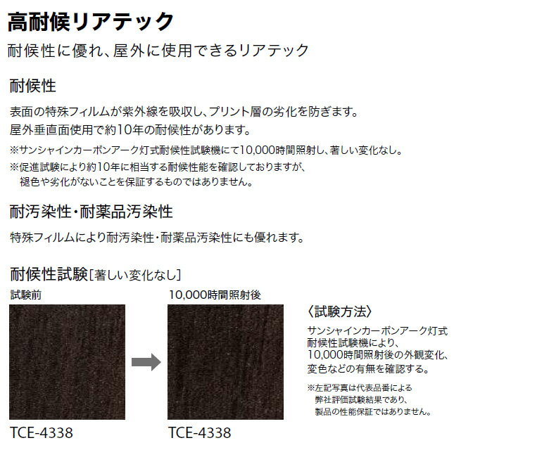 サンゲツ リアテック 2024-2026 vol.12 カッティングシート 粘着シート 高耐候リアテック 全3色 TCE-4541 ～ TCE-5668 ＜スキージー(ヘラ)付き＞ 【1m以上10cm単位での販売】 2