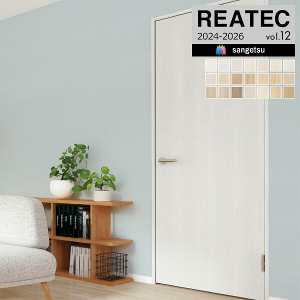 【*送料無料(わEX便)】サンゲツ リアテック 2024-2026 vol.12 カッティングシート 粘着シート WOOD ウッド 全21色 TC-4164 〜 TC-5439 【1m以上10cm単位での販売】