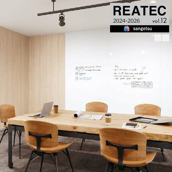 【送料無料（1都3県）】サンゲツ リアテック 2024-2026 vol.12 カッティングシート 粘着シート ホワイ..