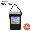 リリカラ クッションフロア LYタイル専用接着剤　リリカラセメントAC　15kg91335
