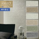 壁紙 のりなし壁紙 クロス サンゲツ XSELECT 2021-2024 エクセレクト SGB2277～SGB2282 SHITSURAHI 土／珪藻土【1m以上10cm単位での販売】