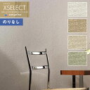 壁紙 のりなし壁紙 クロス サンゲツ XSELECT 2021-2024 エクセレクト SGB2287～SGB2290 SHITSURAHI 土／珪藻土【1m以上10cm単位での販売】