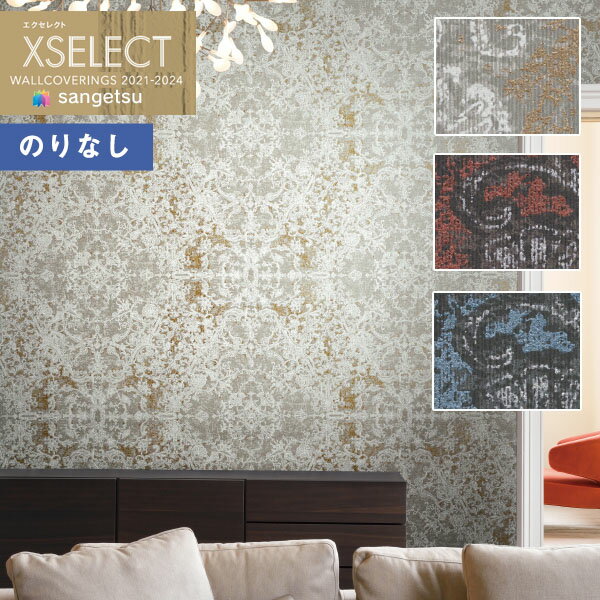 壁紙 のりなし壁紙 クロス サンゲツ XSELECT 2021-2024 エクセレクト SGB2338～SGB2340 ARTE【1m以上10cm単位での販売】