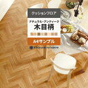 【全品対象クーポン配布中】 クッションフロア 木目 調 ナチュラル サンプル ヘリンボーン HM12090 HM12119 HM12114 おしゃれ 人気 リフ...